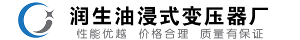 魏都油浸式变压器-魏都变压器厂-魏都变压器生产厂家